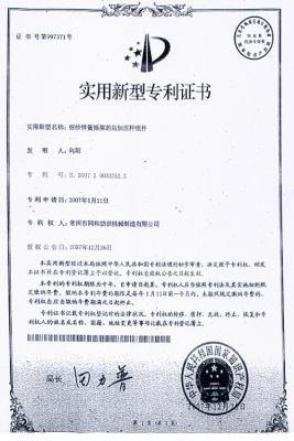 Utility Model Patent Certificate (spinning cradle spring after pressing rod assembly)